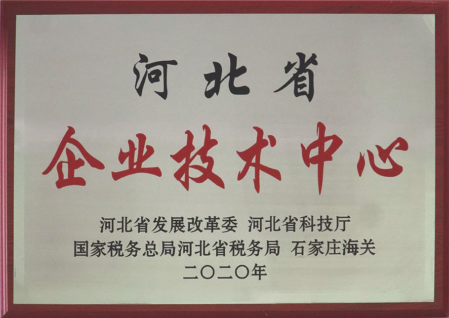 河北省企業(yè)技術(shù)中心